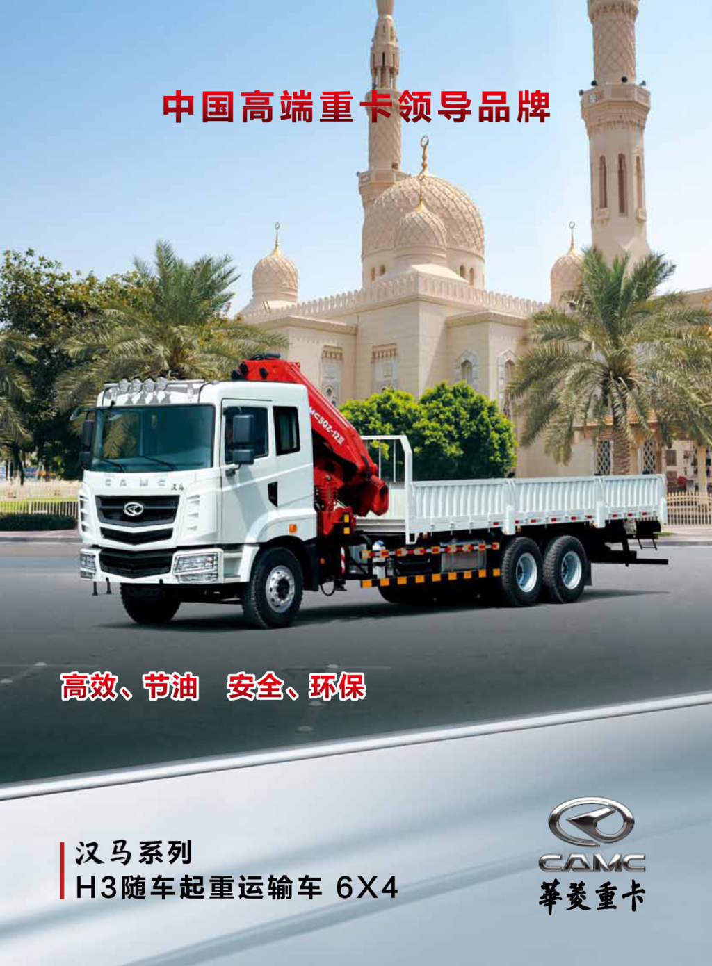 H3隨車(chē)起重運(yùn)輸車(chē)